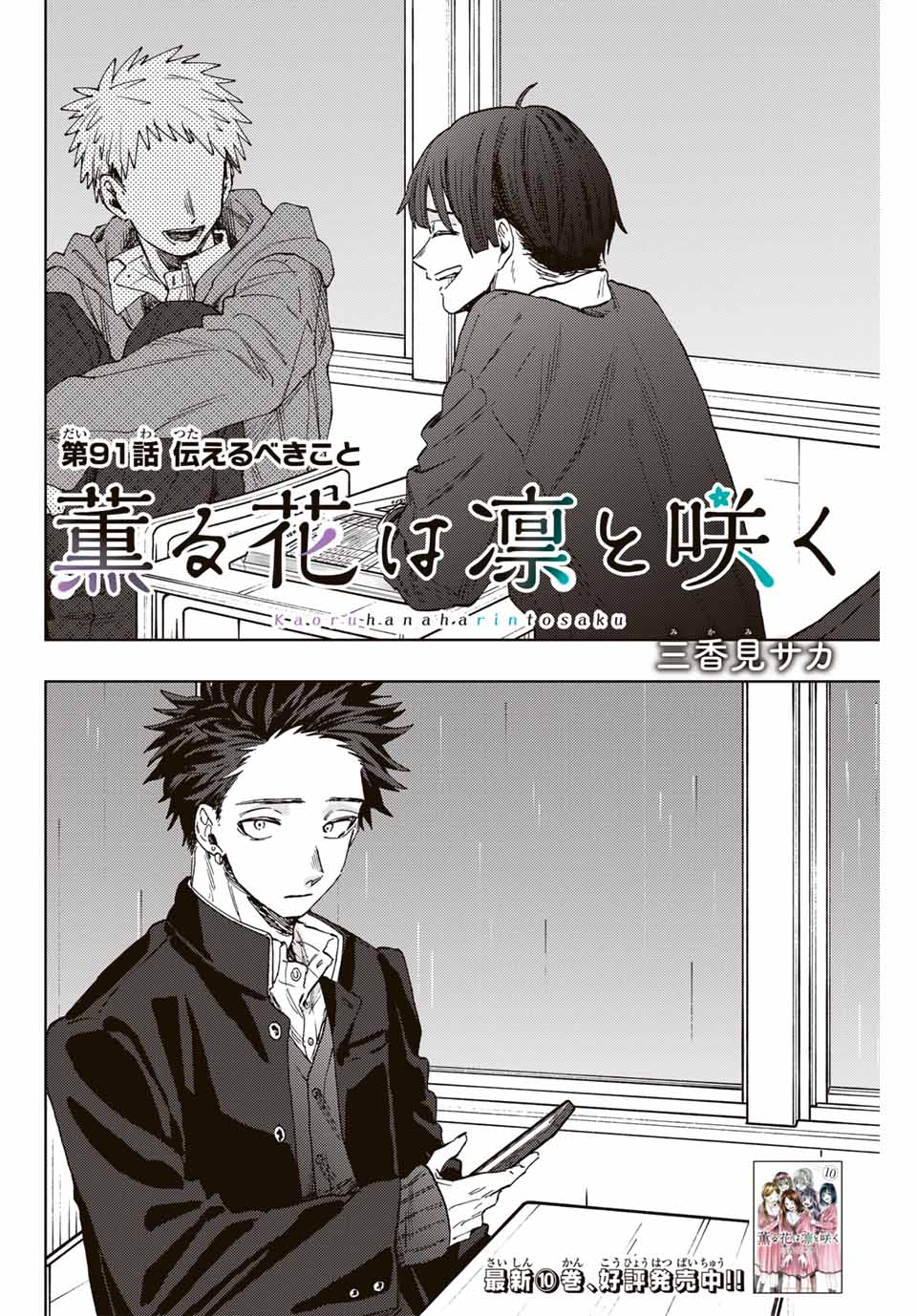 KAORU HANA WA RIN TO SAKU - raw - Chapter 91 - https://jpdd.ccdd.to/JPDD/kaoruhanawarintosaku/257076/y5gkxyykg3c.jpg