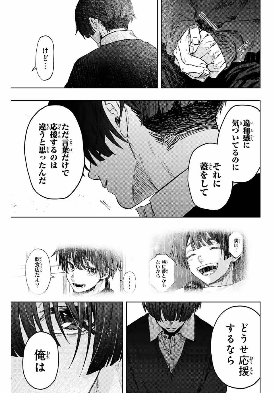 KAORU HANA WA RIN TO SAKU - raw - Chapter 92 - https://jpdd.ccdd.to/JPDD/kaoruhanawarintosaku/258026/5cxpy2y5j5i.jpg