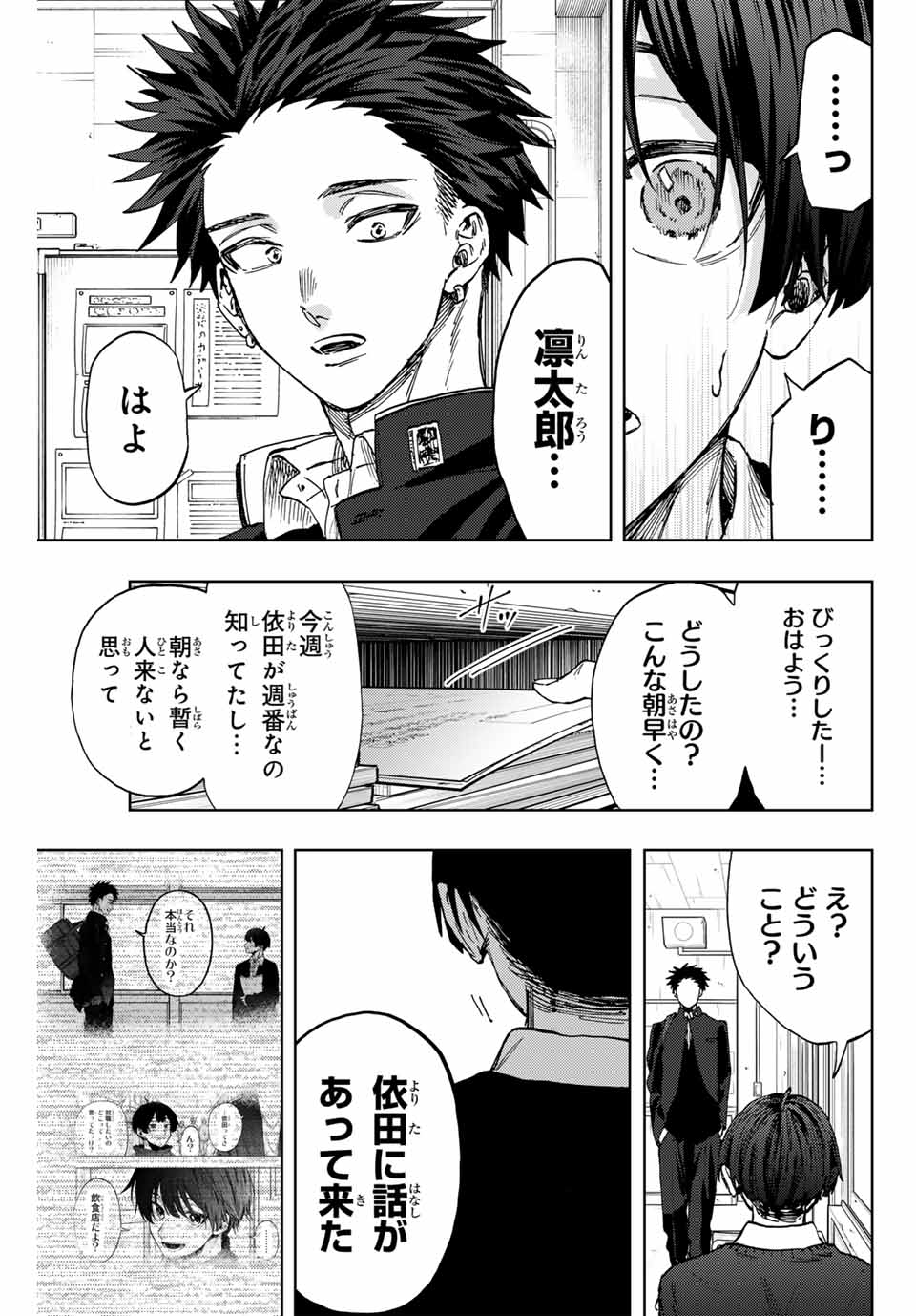 KAORU HANA WA RIN TO SAKU - raw - Chapter 92 - https://jpdd.ccdd.to/JPDD/kaoruhanawarintosaku/258026/go353nbd2il.jpg