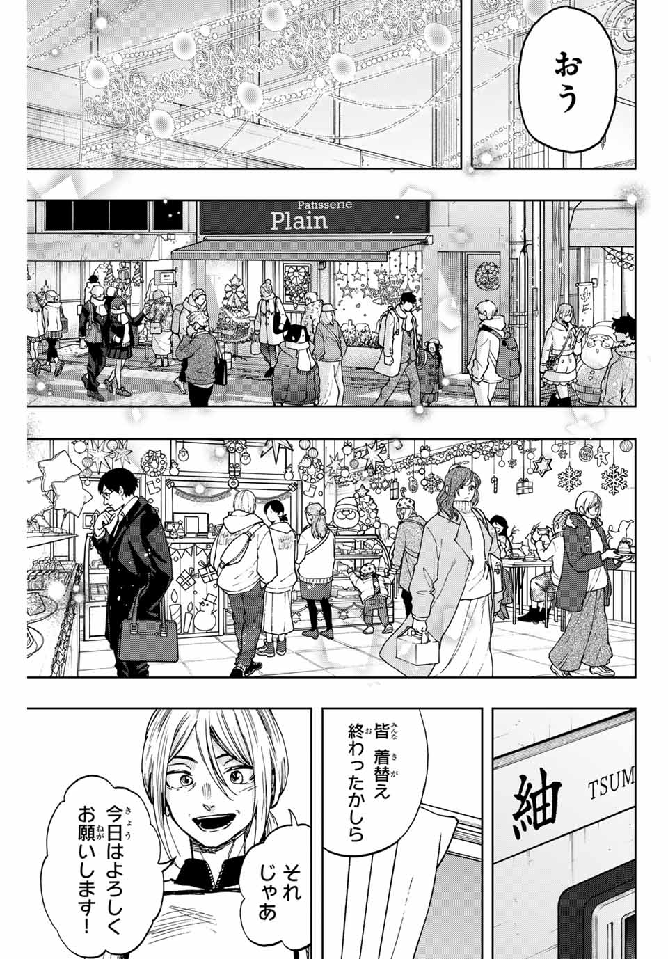 KAORU HANA WA RIN TO SAKU - raw - Chapter 92 - https://jpdd.ccdd.to/JPDD/kaoruhanawarintosaku/258026/krtrnnnrwqp.jpg
