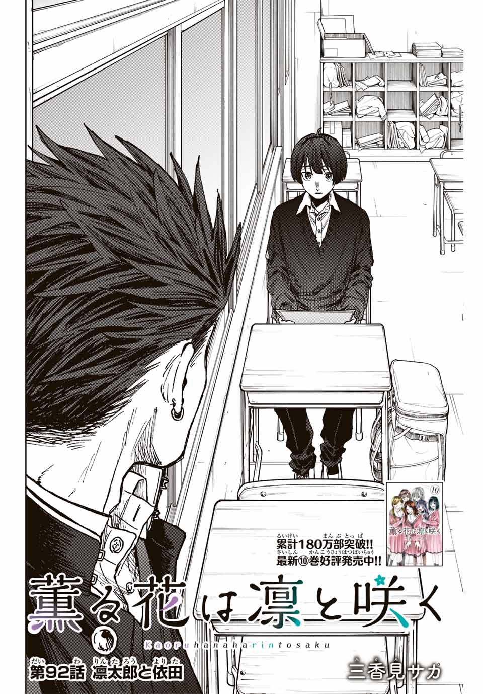 KAORU HANA WA RIN TO SAKU - raw - Chapter 92 - https://jpdd.ccdd.to/JPDD/kaoruhanawarintosaku/258026/nbakip3lqel.jpg