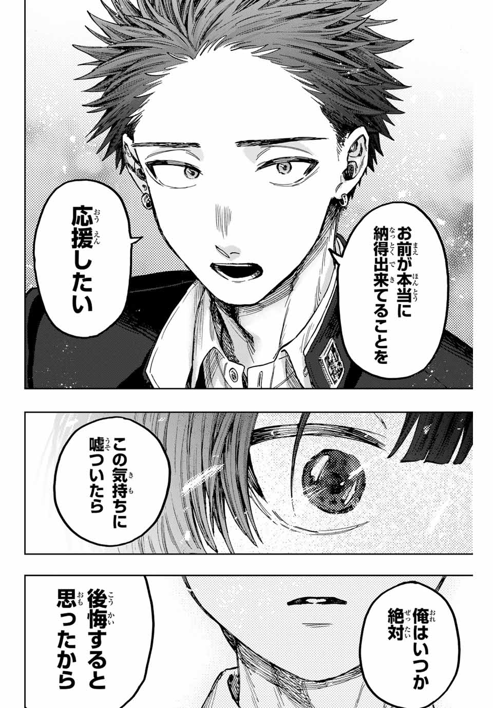 KAORU HANA WA RIN TO SAKU - raw - Chapter 92 - https://jpdd.ccdd.to/JPDD/kaoruhanawarintosaku/258026/rxpg3lhutve.jpg
