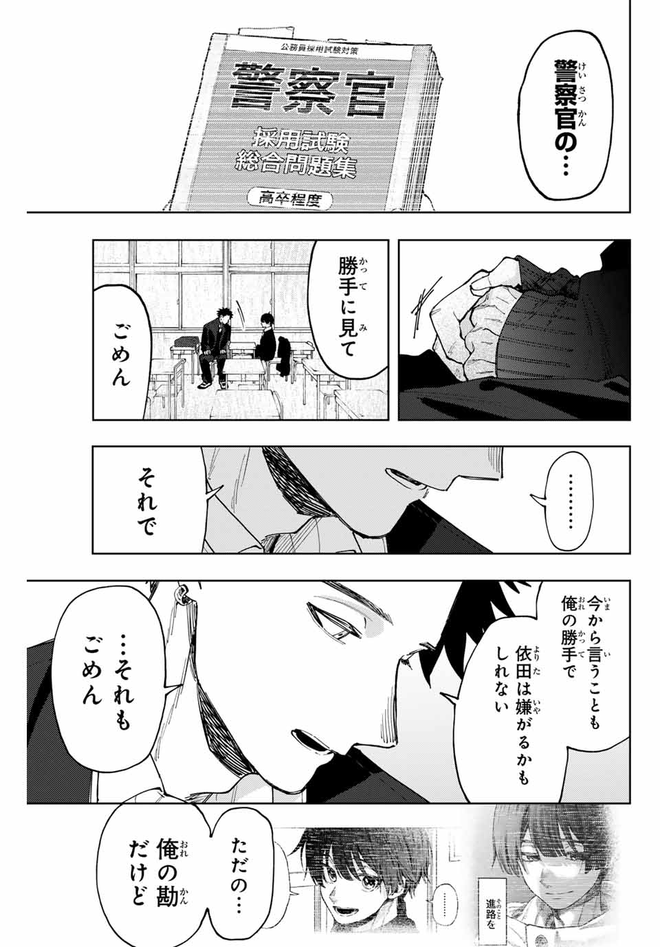 KAORU HANA WA RIN TO SAKU - raw - Chapter 92 - https://jpdd.ccdd.to/JPDD/kaoruhanawarintosaku/258026/sbmxwfriejg.jpg