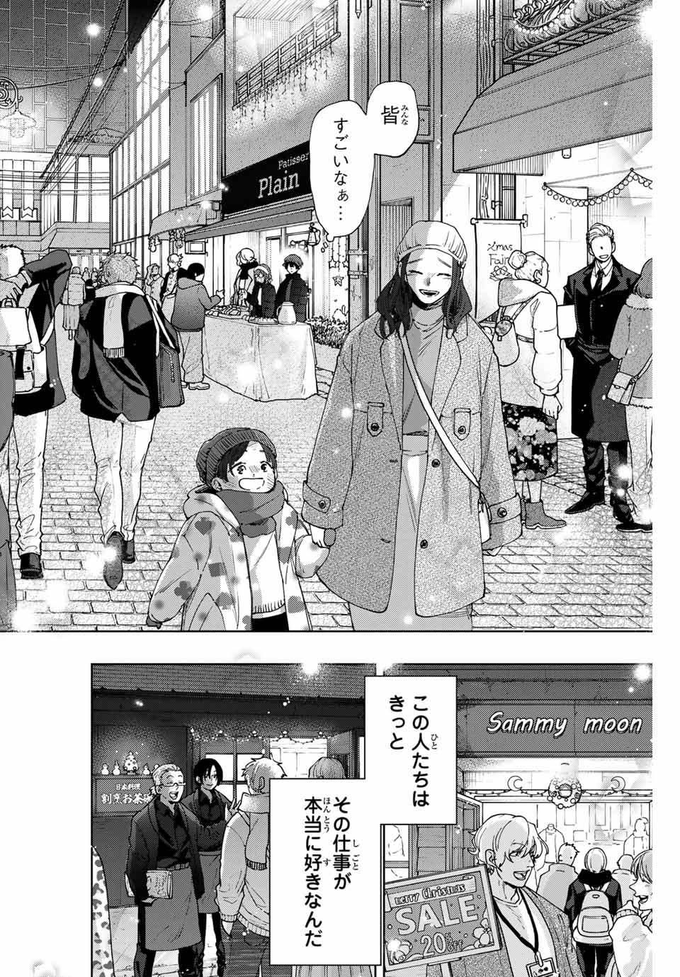 KAORU HANA WA RIN TO SAKU - raw - Chapter 93 - https://jpdd.ccdd.to/JPDD/kaoruhanawarintosaku/258998/1yt40i1ab3r.jpg