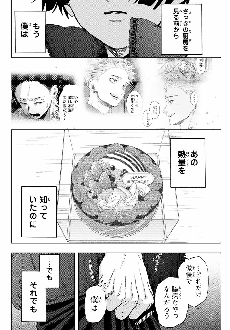 KAORU HANA WA RIN TO SAKU - raw - Chapter 93 - https://jpdd.ccdd.to/JPDD/kaoruhanawarintosaku/258998/gix3fio55mp.jpg