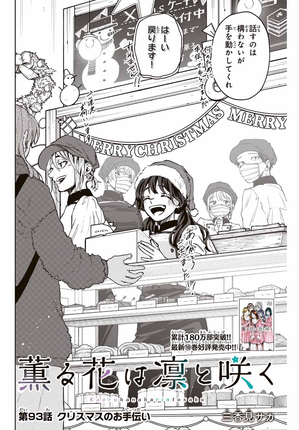 KAORU HANA WA RIN TO SAKU - raw - Chapter 93 - https://jpdd.ccdd.to/JPDD/kaoruhanawarintosaku/258998/pzfg2gladcl.jpg