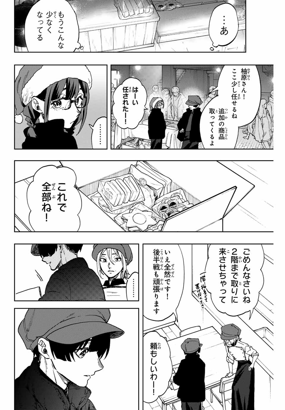 KAORU HANA WA RIN TO SAKU - raw - Chapter 93 - https://jpdd.ccdd.to/JPDD/kaoruhanawarintosaku/258998/tw5lbv3o10o.jpg