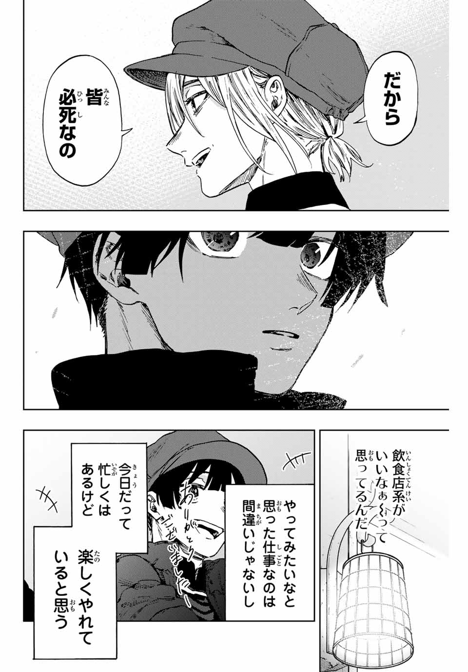 KAORU HANA WA RIN TO SAKU - raw - Chapter 93 - https://jpdd.ccdd.to/JPDD/kaoruhanawarintosaku/258998/v3kzupvogwt.jpg