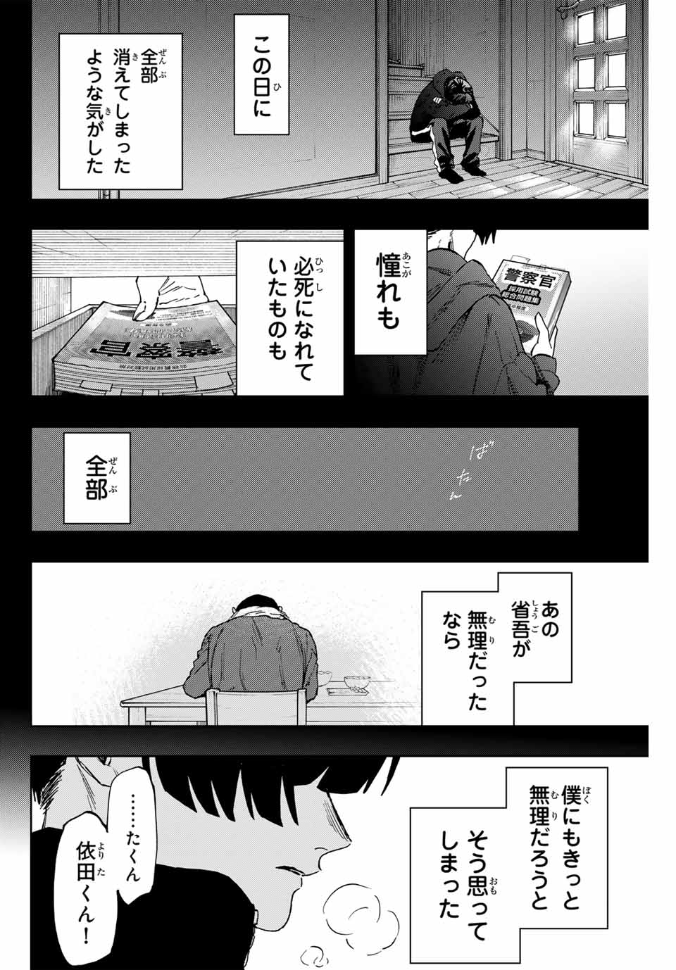 KAORU HANA WA RIN TO SAKU - raw - Chapter 94 - https://jpdd.ccdd.to/JPDD/kaoruhanawarintosaku/261090/41agvnklwts.jpg