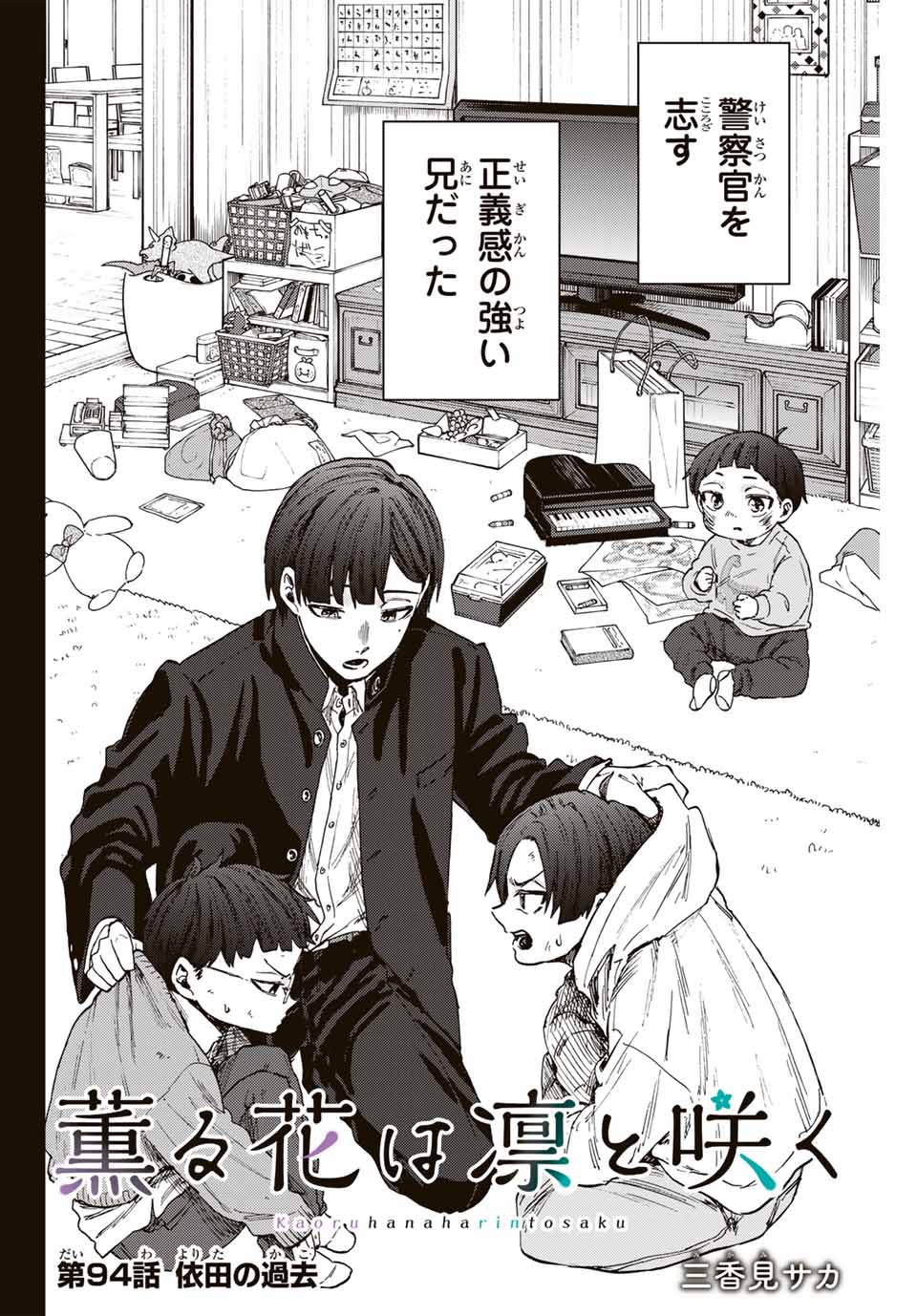 KAORU HANA WA RIN TO SAKU - raw - Chapter 94 - https://jpdd.ccdd.to/JPDD/kaoruhanawarintosaku/261090/eb4fgah4vqw.jpg