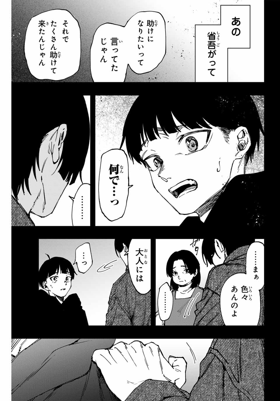 KAORU HANA WA RIN TO SAKU - raw - Chapter 94 - https://jpdd.ccdd.to/JPDD/kaoruhanawarintosaku/261090/ezgn0lwkyr1.jpg