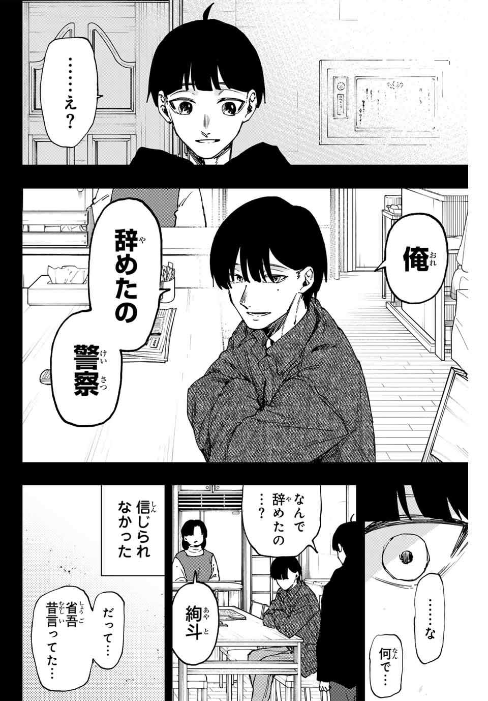 KAORU HANA WA RIN TO SAKU - raw - Chapter 94 - https://jpdd.ccdd.to/JPDD/kaoruhanawarintosaku/261090/hg1ry00egpo.jpg