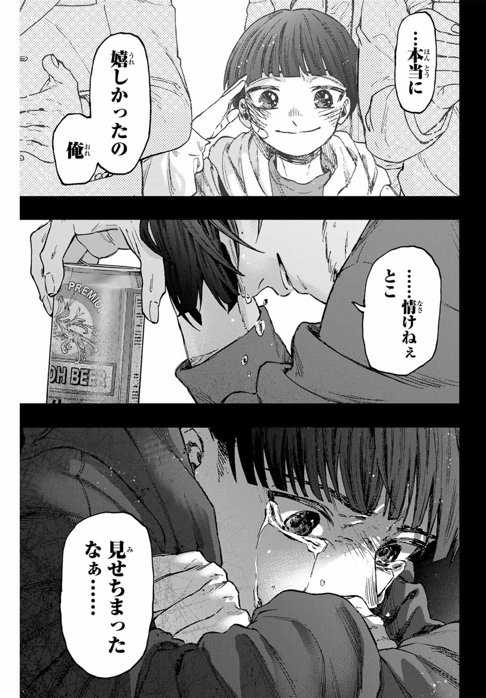 KAORU HANA WA RIN TO SAKU - raw - Chapter 94 - https://jpdd.ccdd.to/JPDD/kaoruhanawarintosaku/261090/ongttyttpfe.jpg