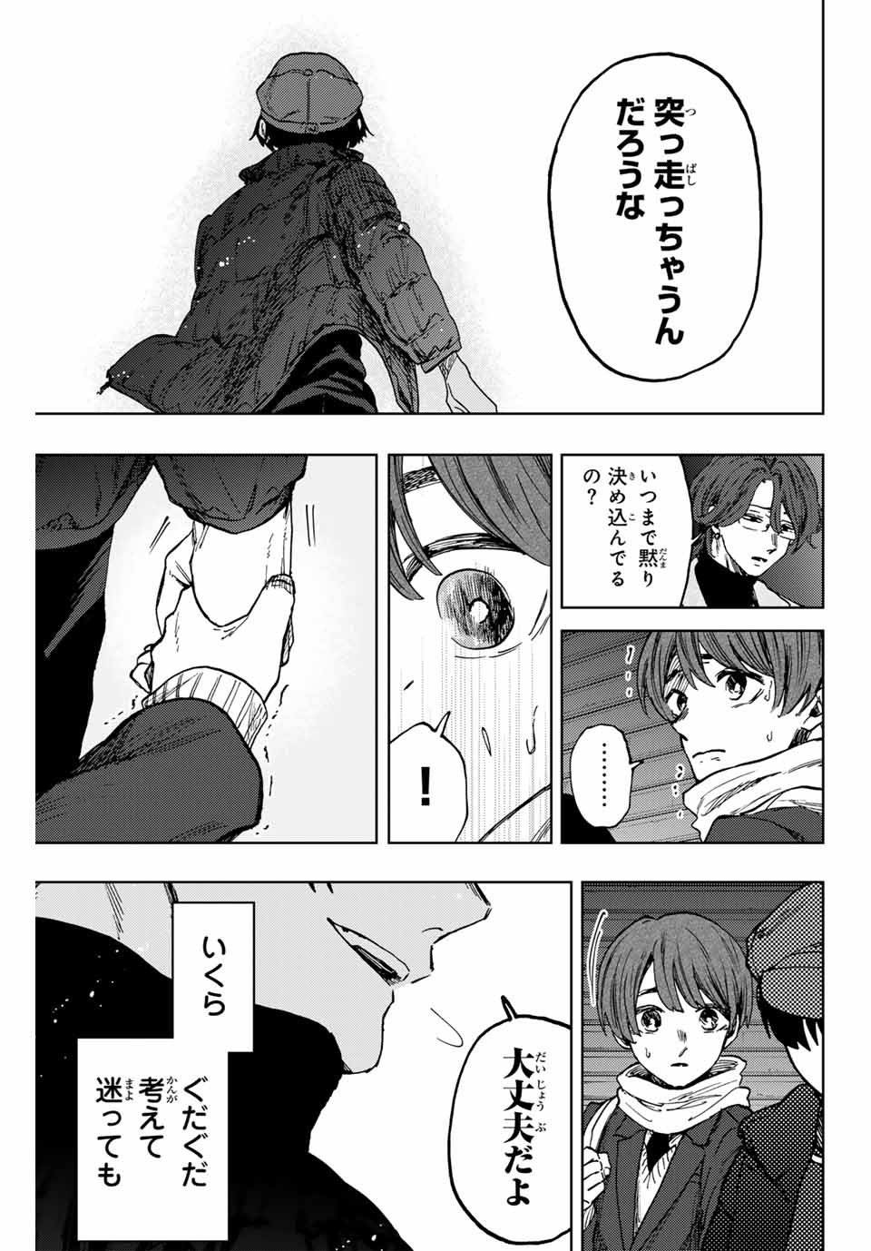 KAORU HANA WA RIN TO SAKU - raw - Chapter 95 - https://jpdd.ccdd.to/JPDD/kaoruhanawarintosaku/263058/lrukdtgbz5j.jpg