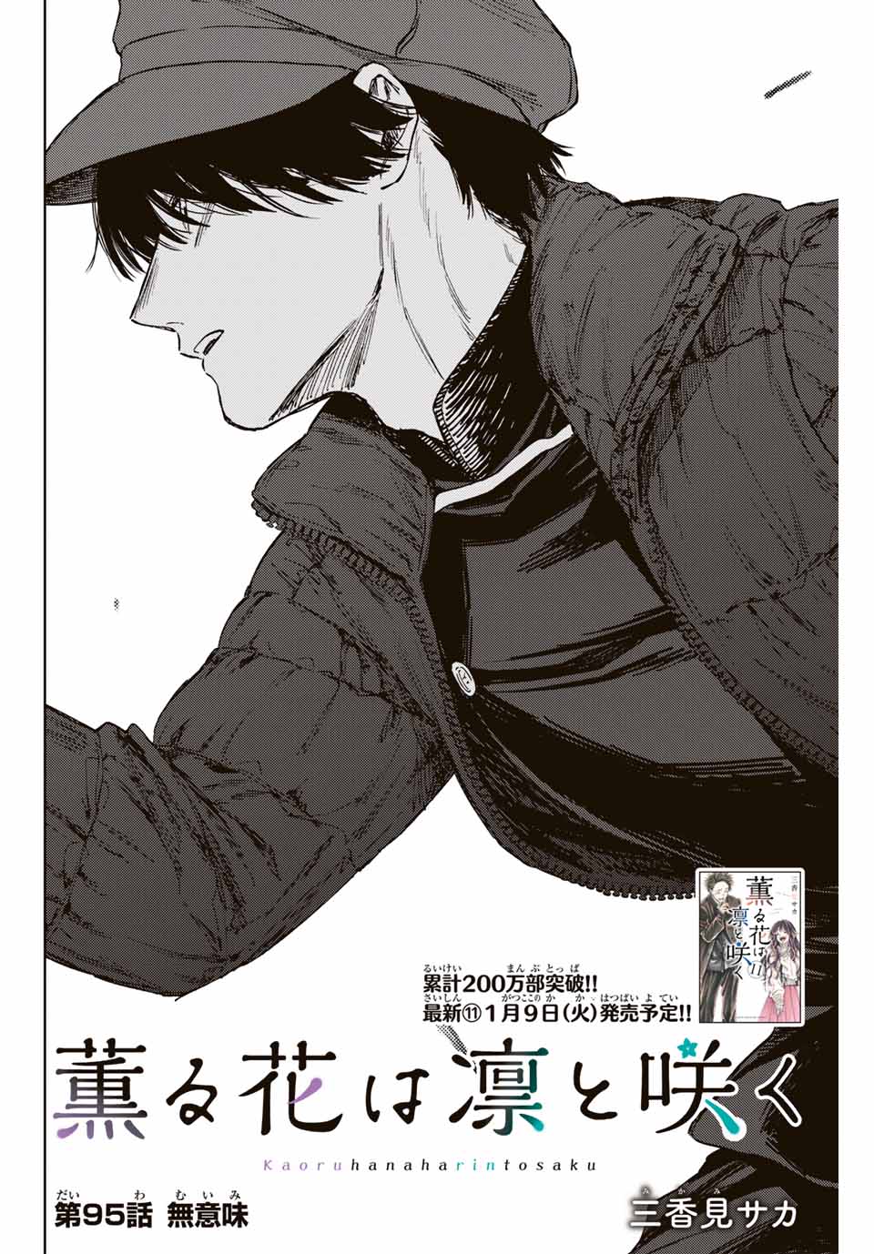 KAORU HANA WA RIN TO SAKU - raw - Chapter 95 - https://jpdd.ccdd.to/JPDD/kaoruhanawarintosaku/263058/wrbcwrymkkq.jpg
