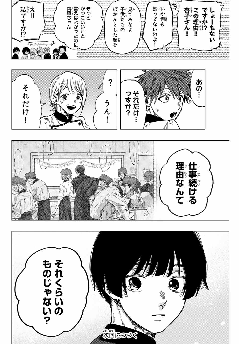 KAORU HANA WA RIN TO SAKU - raw - Chapter 96 - https://jpdd.ccdd.to/JPDD/kaoruhanawarintosaku/263936/1pgelqb5jjt.jpg
