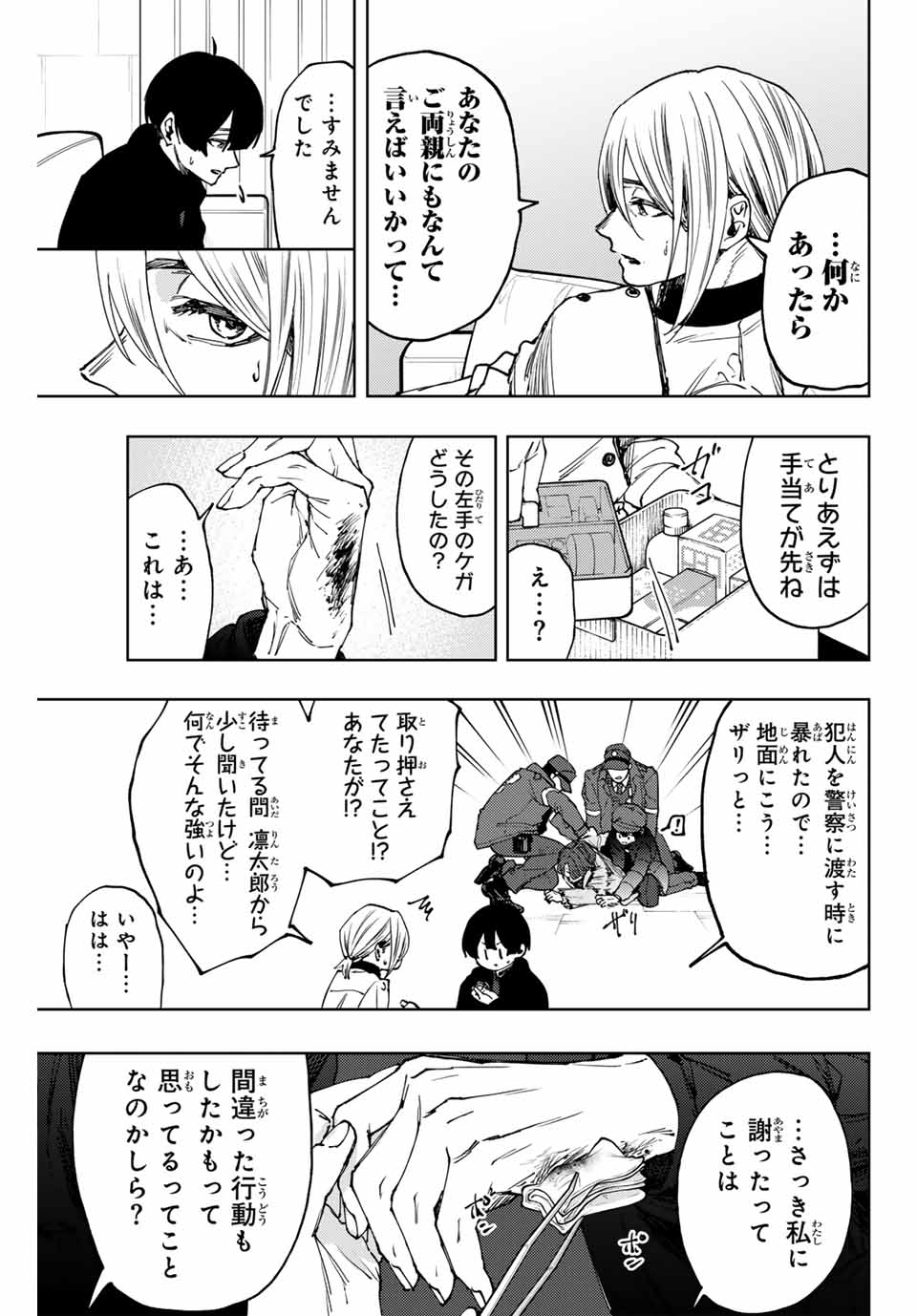 KAORU HANA WA RIN TO SAKU - raw - Chapter 96 - https://jpdd.ccdd.to/JPDD/kaoruhanawarintosaku/263936/e1bm2le4afy.jpg