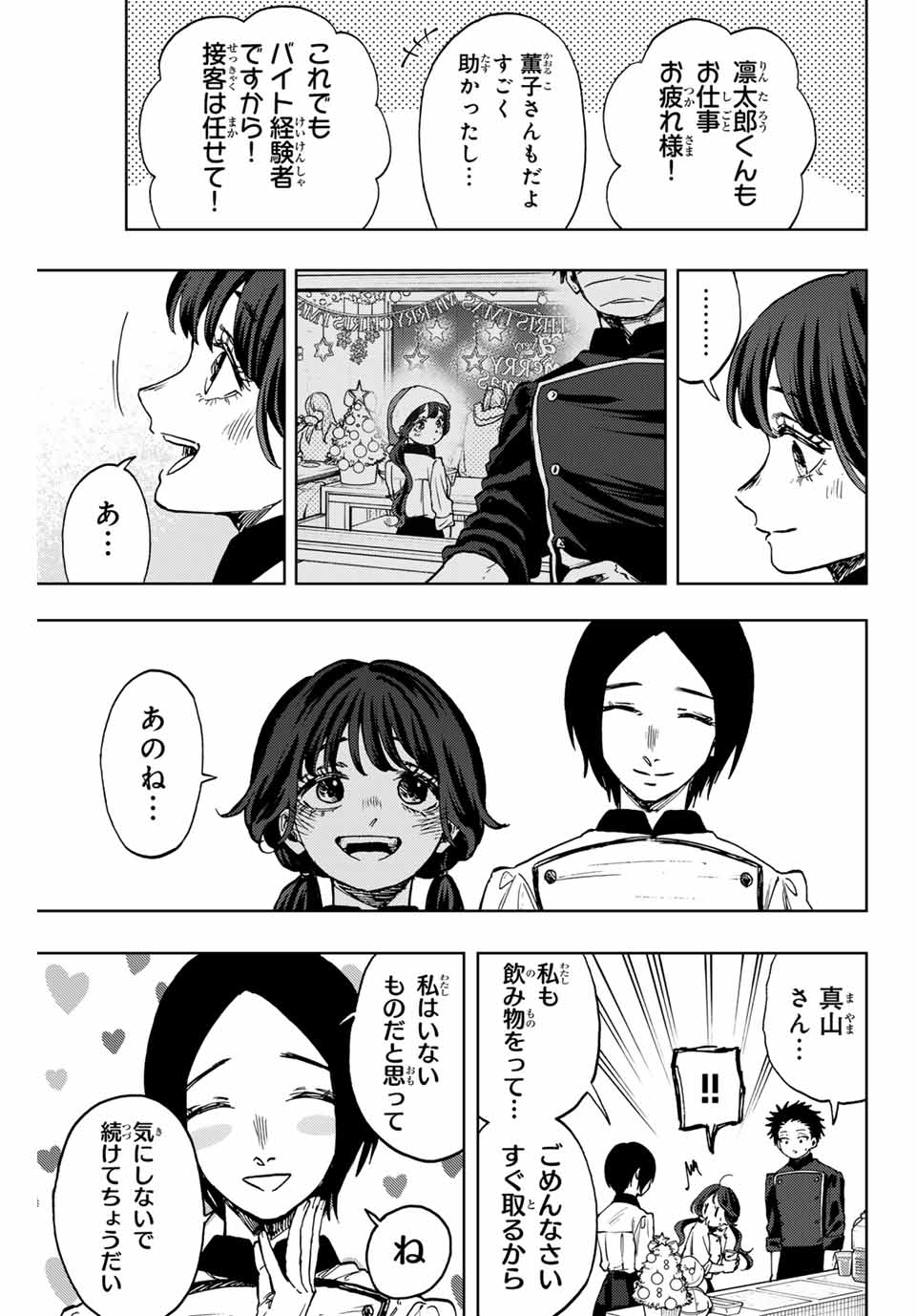 KAORU HANA WA RIN TO SAKU - raw - Chapter 96 - https://jpdd.ccdd.to/JPDD/kaoruhanawarintosaku/263936/eky0ankakny.jpg
