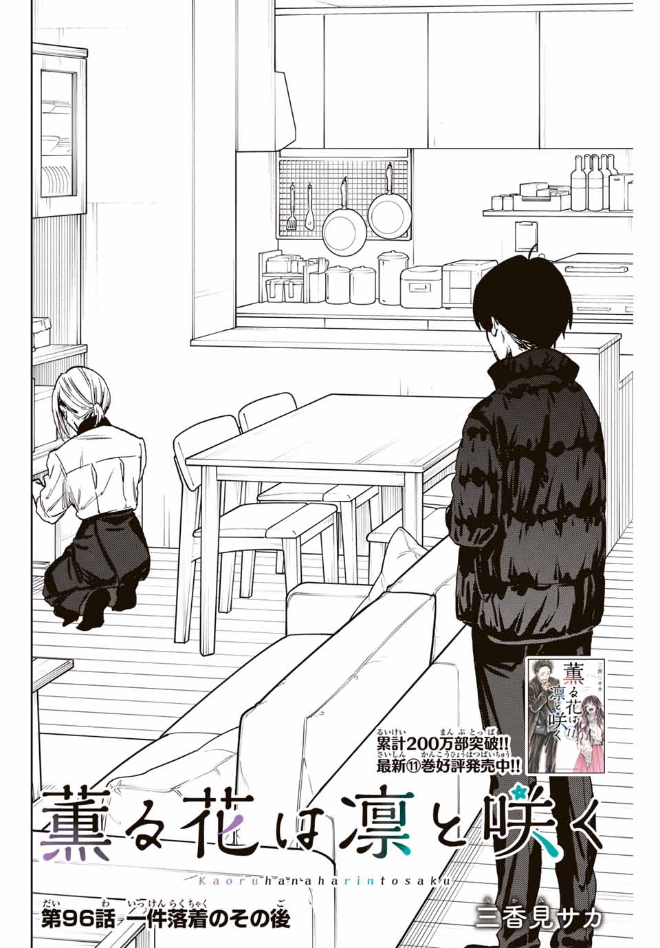 KAORU HANA WA RIN TO SAKU - raw - Chapter 96 - https://jpdd.ccdd.to/JPDD/kaoruhanawarintosaku/263936/ge02kvwttcl.jpg