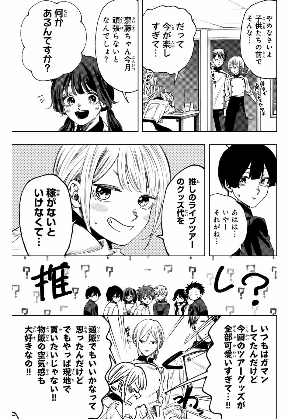 KAORU HANA WA RIN TO SAKU - raw - Chapter 96 - https://jpdd.ccdd.to/JPDD/kaoruhanawarintosaku/263936/kisz51bxgxb.jpg