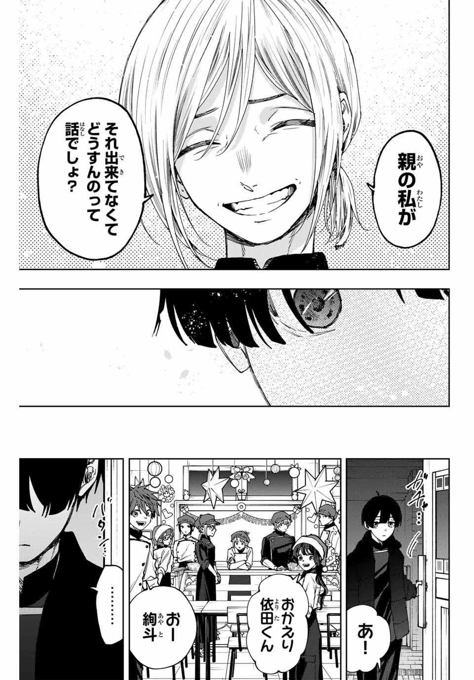 KAORU HANA WA RIN TO SAKU - raw - Chapter 96 - https://jpdd.ccdd.to/JPDD/kaoruhanawarintosaku/263936/pddlmsv2dgi.jpg