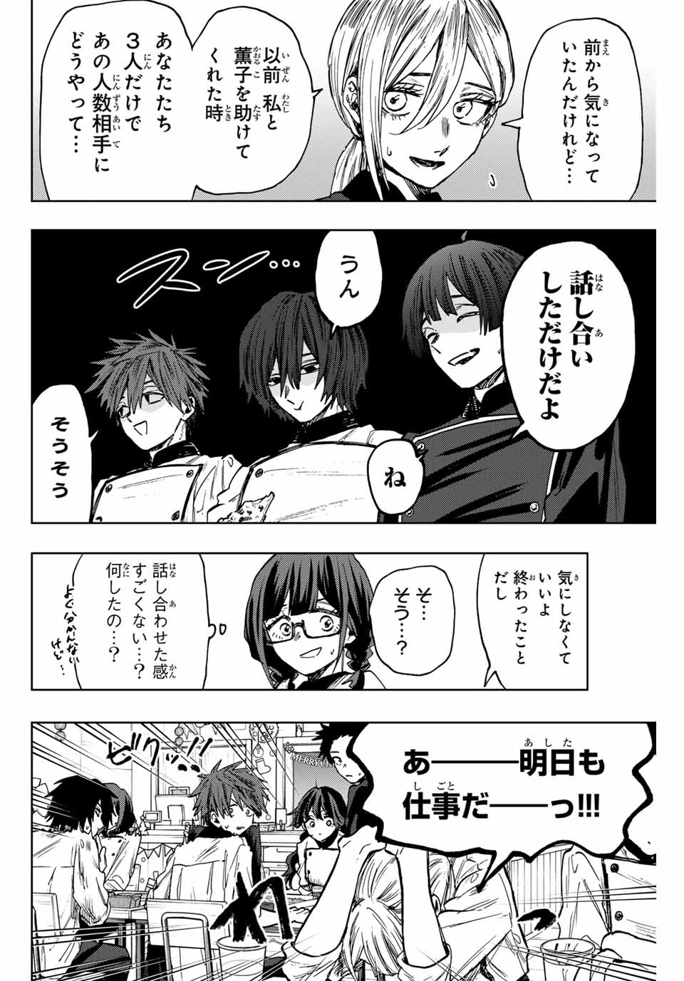 KAORU HANA WA RIN TO SAKU - raw - Chapter 96 - https://jpdd.ccdd.to/JPDD/kaoruhanawarintosaku/263936/znrzh2dhtxt.jpg