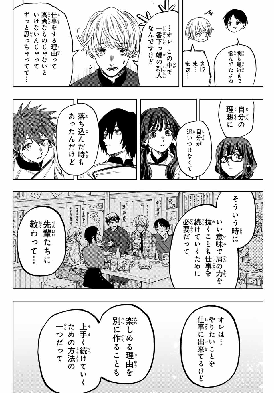 KAORU HANA WA RIN TO SAKU - raw - Chapter 97 - https://jpdd.ccdd.to/JPDD/kaoruhanawarintosaku/265878/cypnthcdq5y.jpg