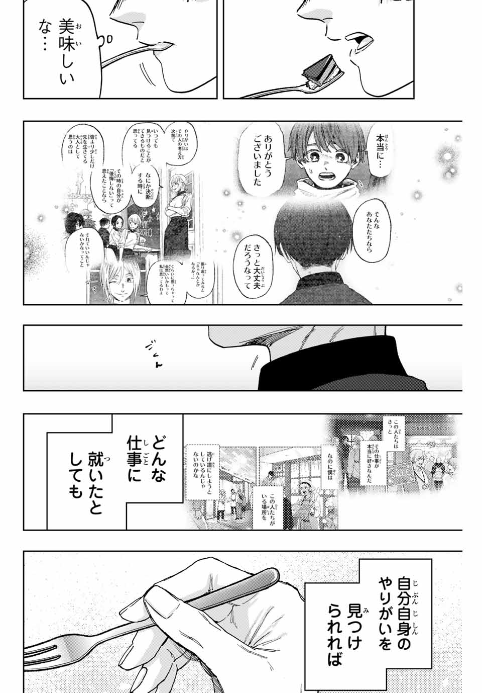 KAORU HANA WA RIN TO SAKU - raw - Chapter 97 - https://jpdd.ccdd.to/JPDD/kaoruhanawarintosaku/265878/j0kgorffn5w.jpg
