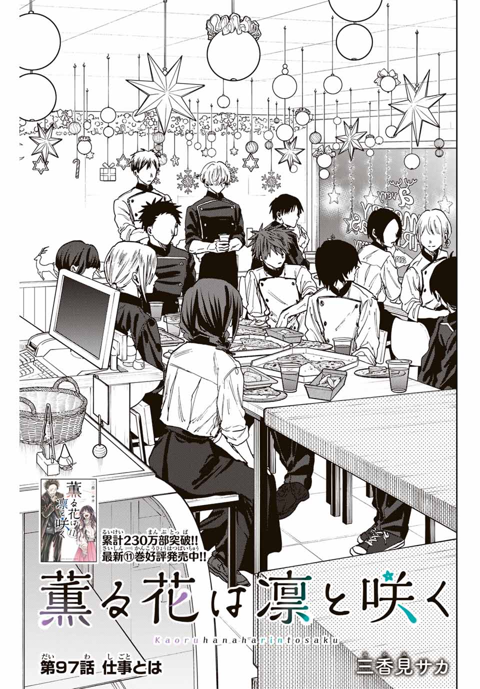 KAORU HANA WA RIN TO SAKU - raw - Chapter 97 - https://jpdd.ccdd.to/JPDD/kaoruhanawarintosaku/265878/opo4seb2txo.jpg