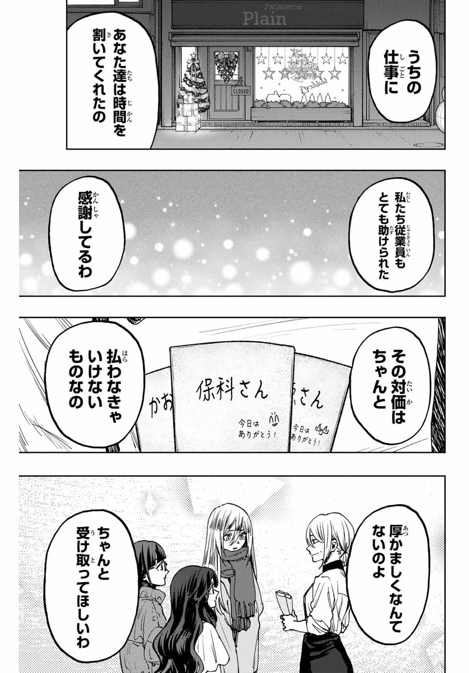 KAORU HANA WA RIN TO SAKU - raw - Chapter 97 - https://jpdd.ccdd.to/JPDD/kaoruhanawarintosaku/265878/pwu04urhldy.jpg