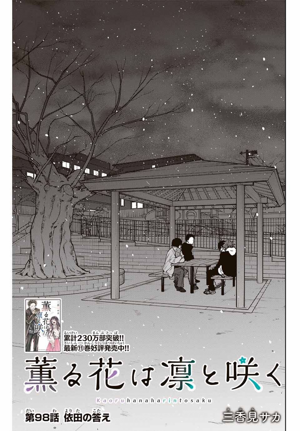 KAORU HANA WA RIN TO SAKU - raw - Chapter 98 - https://jpdd.ccdd.to/JPDD/kaoruhanawarintosaku/266904/5kiwn2vg4fs.jpg