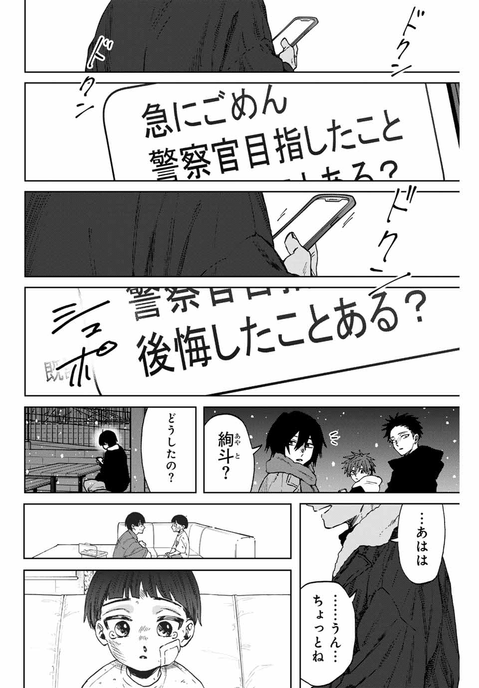KAORU HANA WA RIN TO SAKU - raw - Chapter 98 - https://jpdd.ccdd.to/JPDD/kaoruhanawarintosaku/266904/iwkozat4pgh.jpg