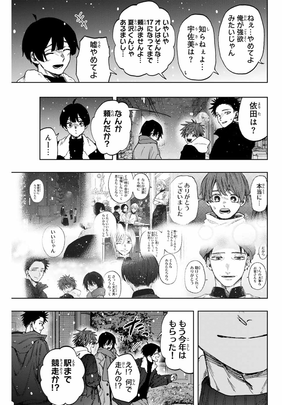 KAORU HANA WA RIN TO SAKU - raw - Chapter 98 - https://jpdd.ccdd.to/JPDD/kaoruhanawarintosaku/266904/jcabswgsmxx.jpg