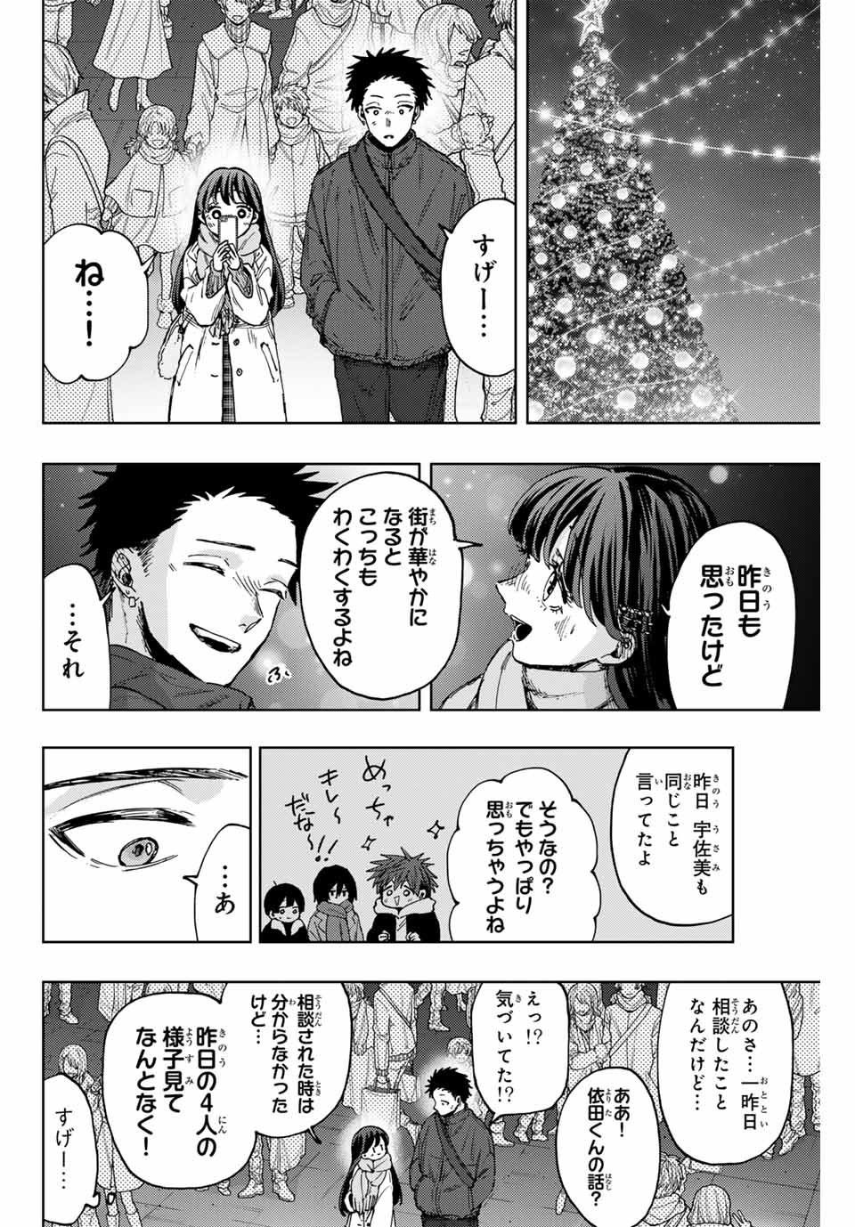 KAORU HANA WA RIN TO SAKU - raw - Chapter 99 - https://jpdd.ccdd.to/JPDD/kaoruhanawarintosaku/267920/3lfbtukvcw2.jpg