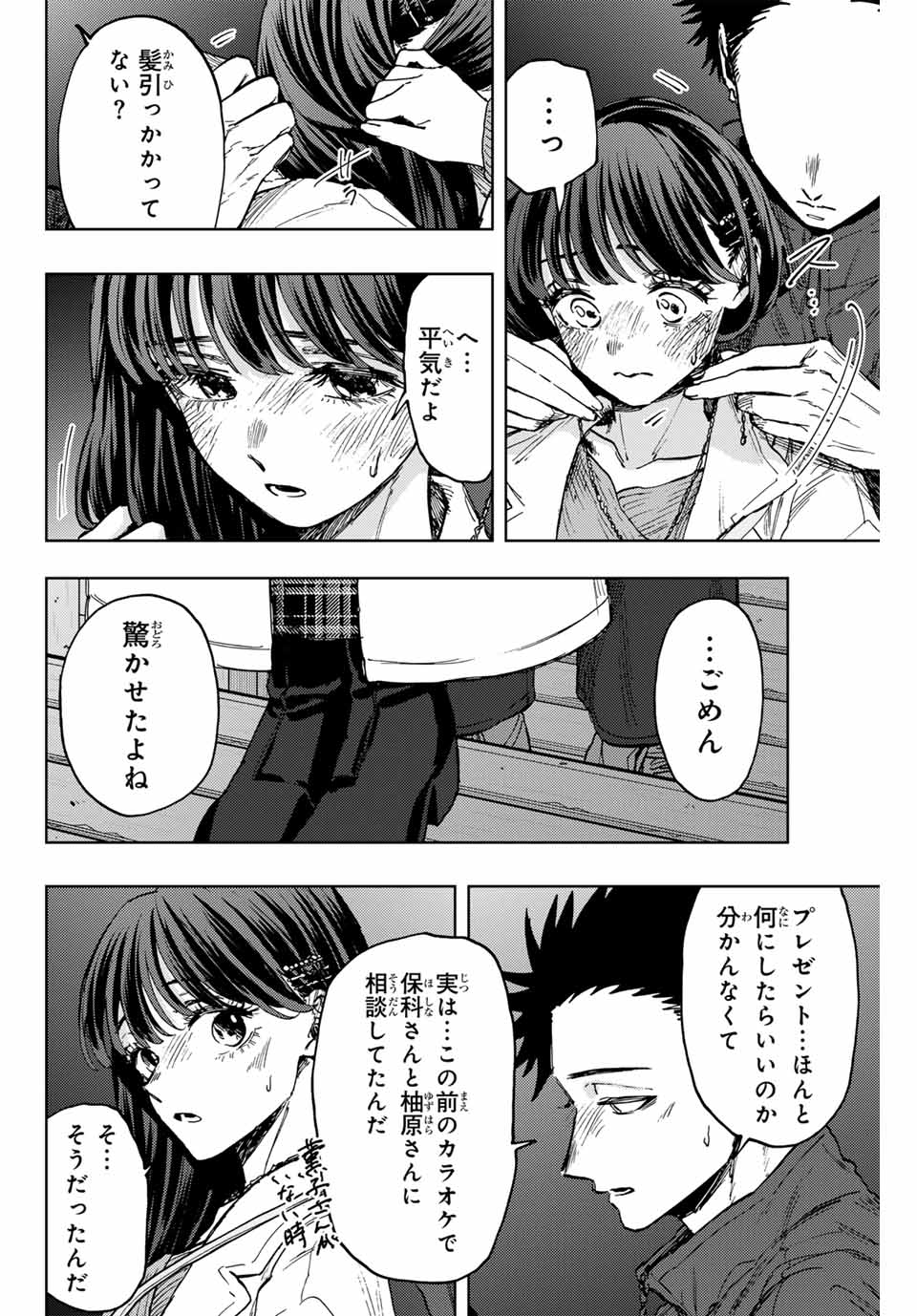 KAORU HANA WA RIN TO SAKU - raw - Chapter 99 - https://jpdd.ccdd.to/JPDD/kaoruhanawarintosaku/267920/gbecgksdiey.jpg