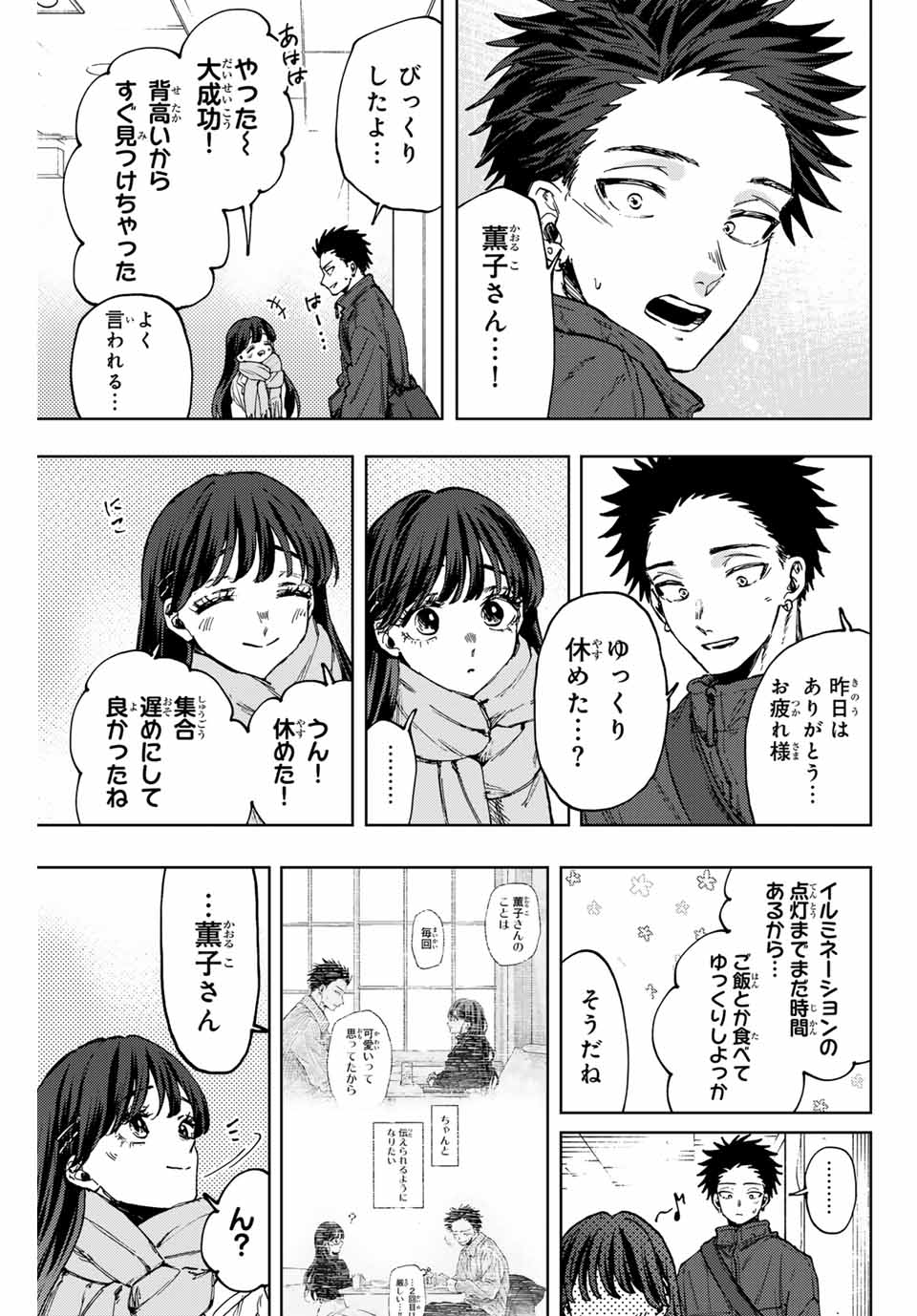 KAORU HANA WA RIN TO SAKU - raw - Chapter 99 - https://jpdd.ccdd.to/JPDD/kaoruhanawarintosaku/267920/hueats3gbmg.jpg