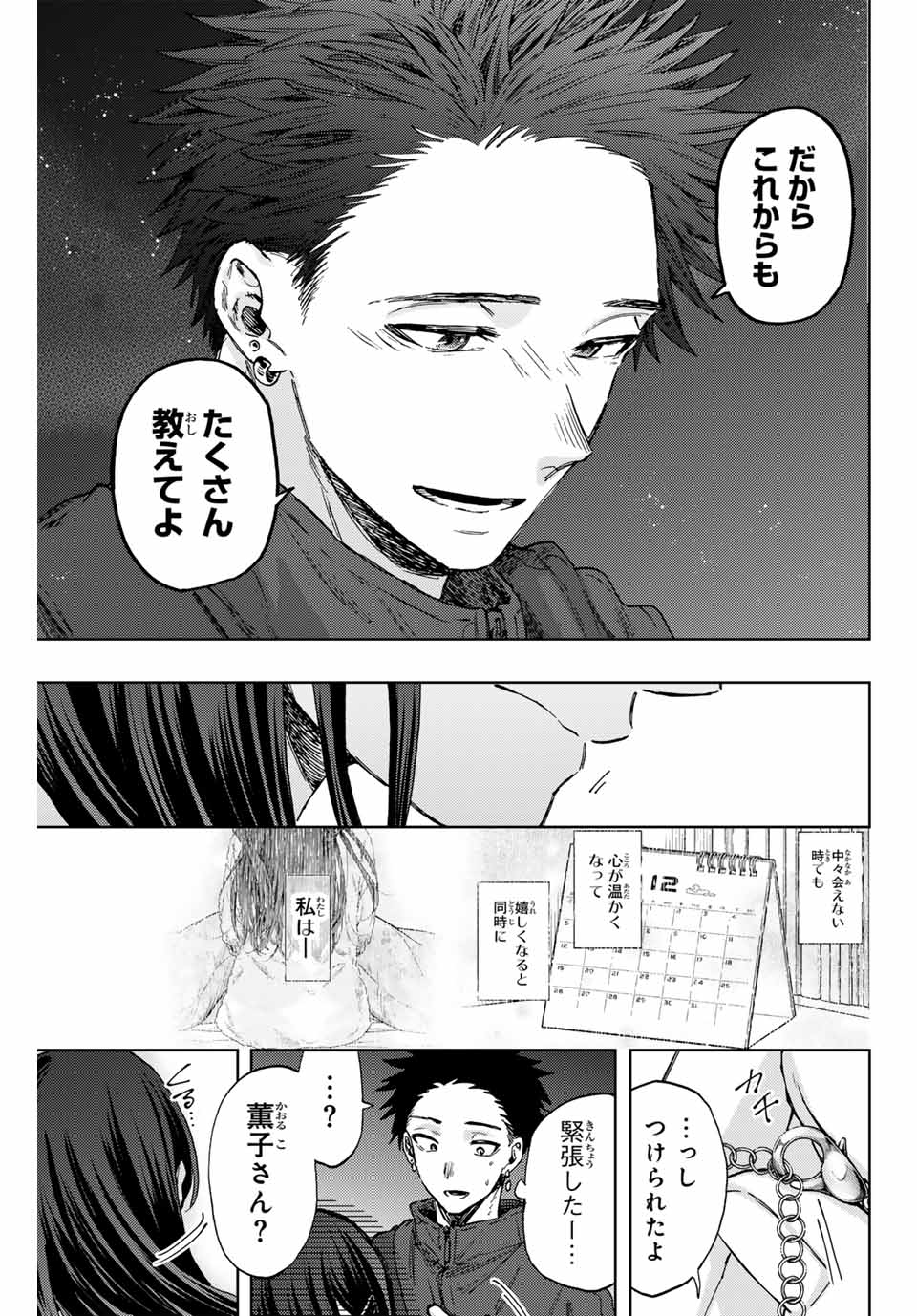KAORU HANA WA RIN TO SAKU - raw - Chapter 99 - https://jpdd.ccdd.to/JPDD/kaoruhanawarintosaku/267920/sgwln1ubbdk.jpg