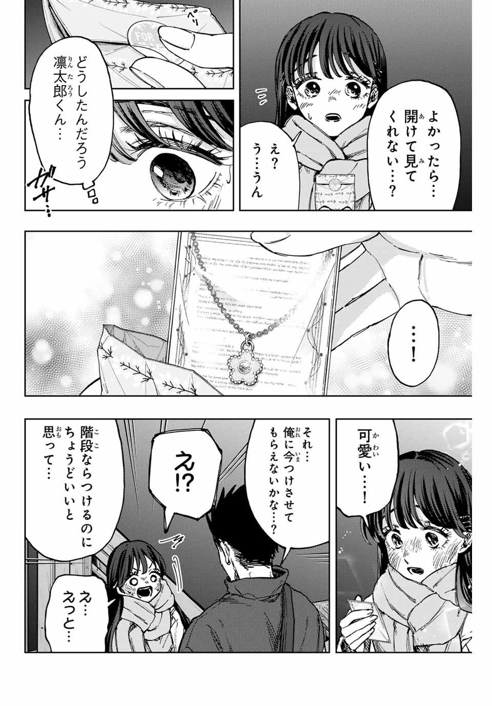 KAORU HANA WA RIN TO SAKU - raw - Chapter 99 - https://jpdd.ccdd.to/JPDD/kaoruhanawarintosaku/267920/yxz44dmpttk.jpg