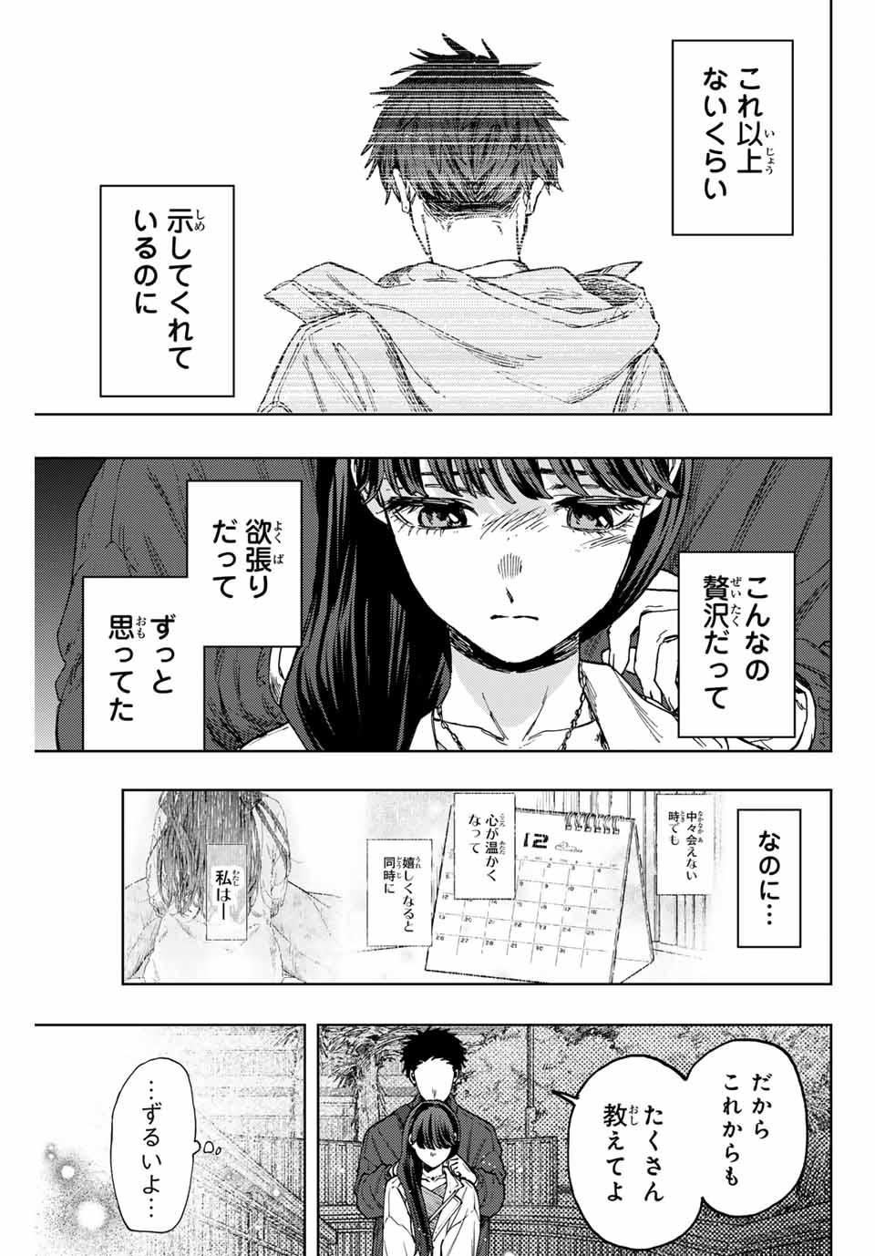 KAORU HANA WA RIN TO SAKU - raw - Chapter 100 - https://jpdd.ccdd.to/JPDD/kaoruhanawarintosaku/268810/2ulhu4wooyi.jpg