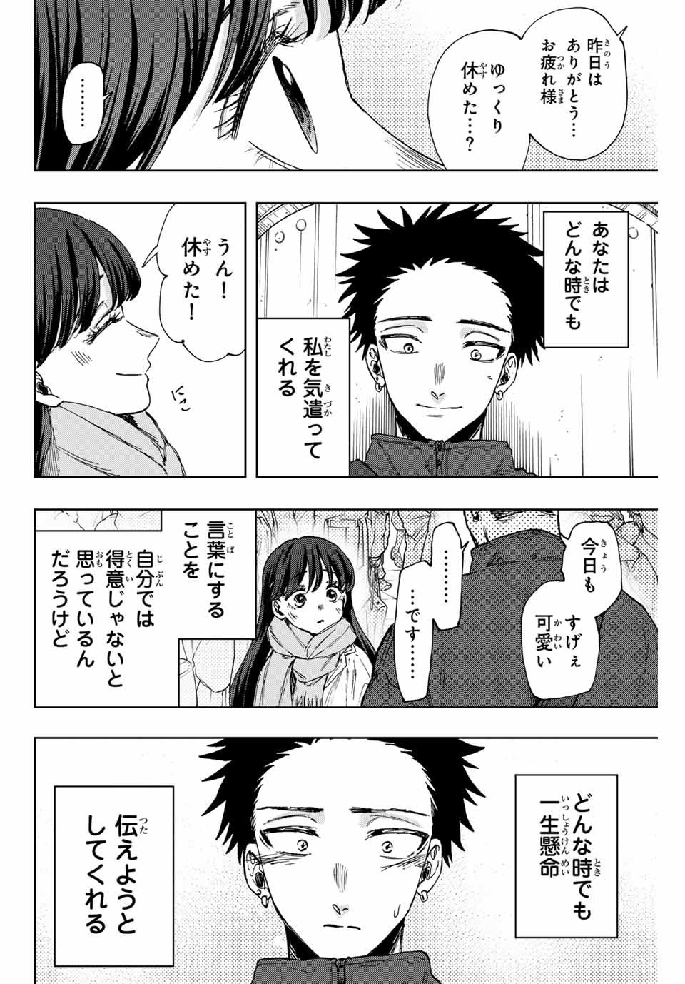 KAORU HANA WA RIN TO SAKU - raw - Chapter 100 - https://jpdd.ccdd.to/JPDD/kaoruhanawarintosaku/268810/e1tkm4wd5nh.jpg