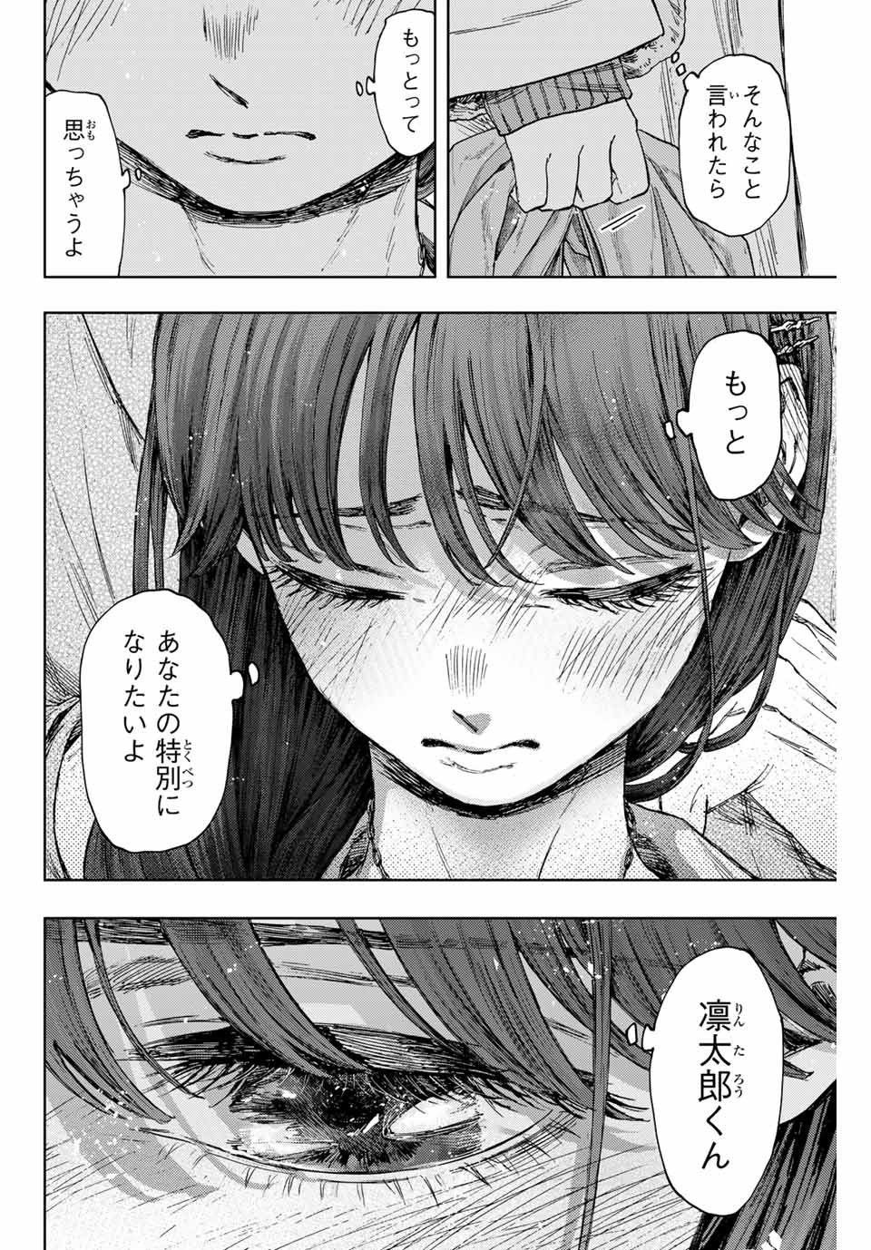KAORU HANA WA RIN TO SAKU - raw - Chapter 100 - https://jpdd.ccdd.to/JPDD/kaoruhanawarintosaku/268810/iap3dgejccn.jpg