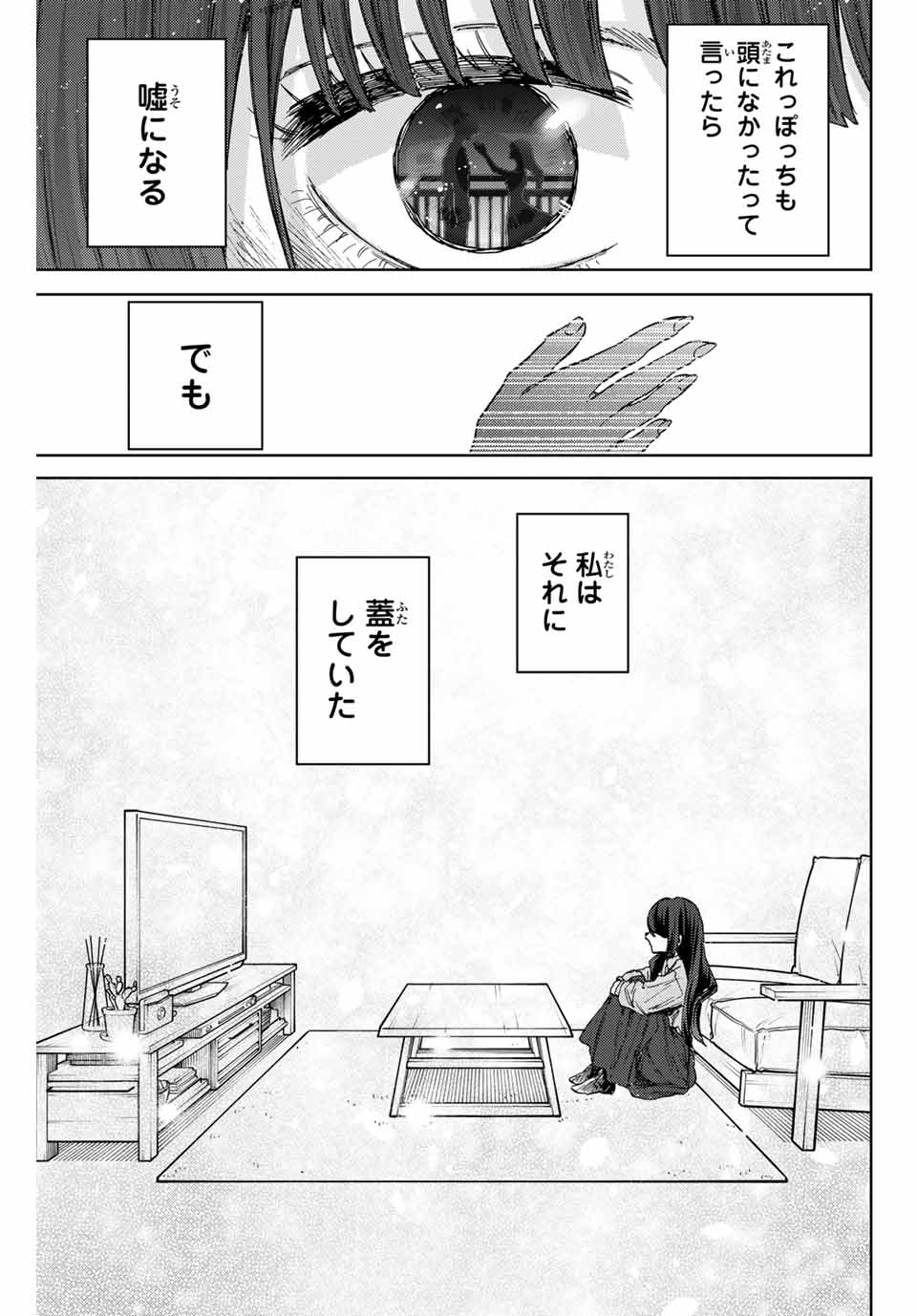 KAORU HANA WA RIN TO SAKU - raw - Chapter 100 - https://jpdd.ccdd.to/JPDD/kaoruhanawarintosaku/268810/k5oa2ydj0ph.jpg