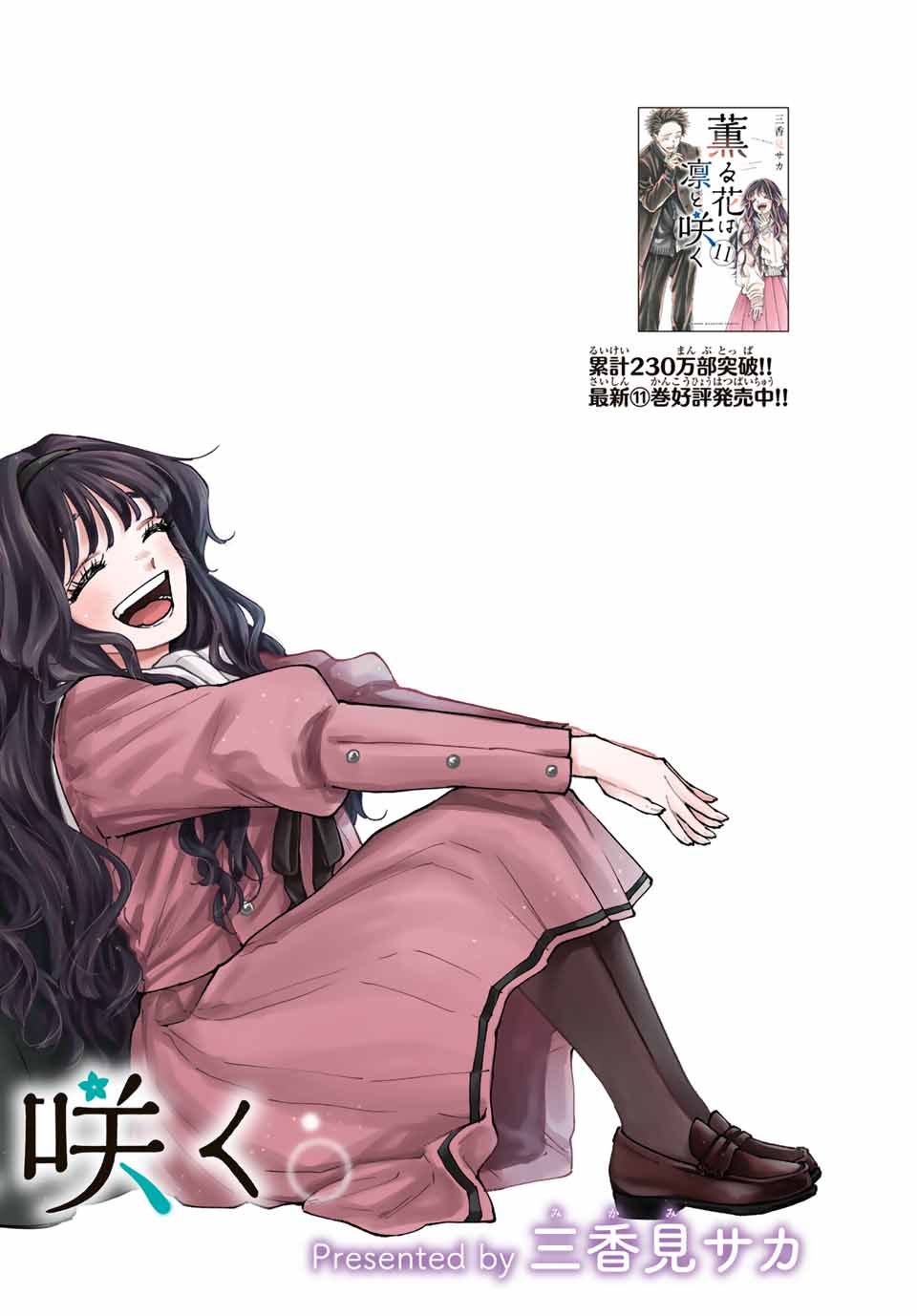 KAORU HANA WA RIN TO SAKU - raw - Chapter 100 - https://jpdd.ccdd.to/JPDD/kaoruhanawarintosaku/268810/nna4emdhyet.jpg