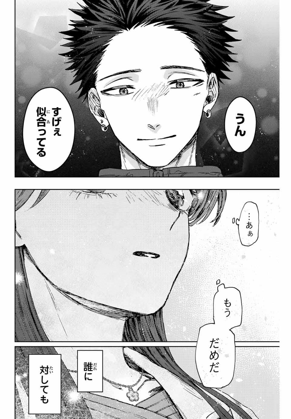 KAORU HANA WA RIN TO SAKU - raw - Chapter 100 - https://jpdd.ccdd.to/JPDD/kaoruhanawarintosaku/268810/ox13h3ao3yh.jpg