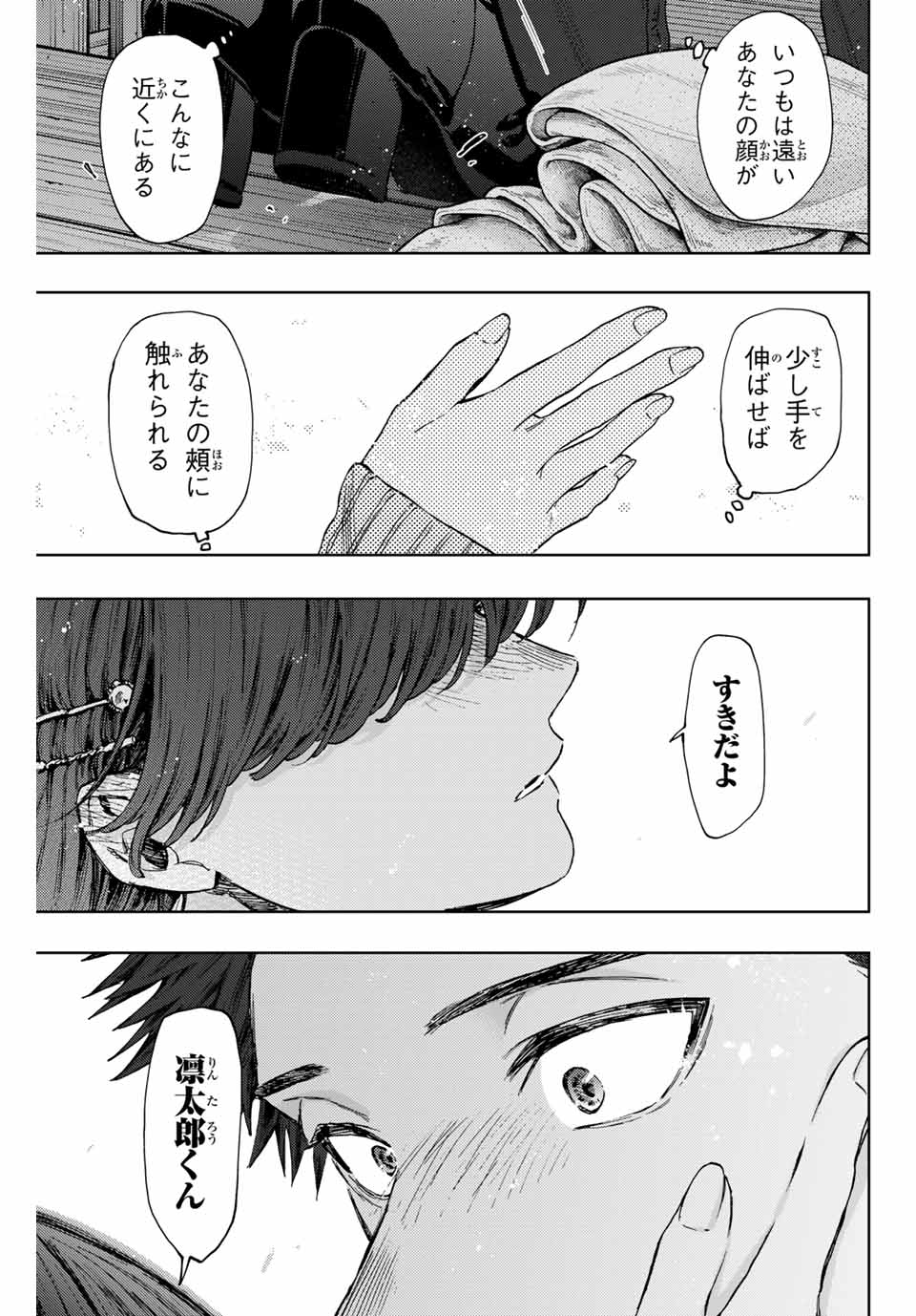 KAORU HANA WA RIN TO SAKU - raw - Chapter 100 - https://jpdd.ccdd.to/JPDD/kaoruhanawarintosaku/268810/pybcq2tteg5.jpg