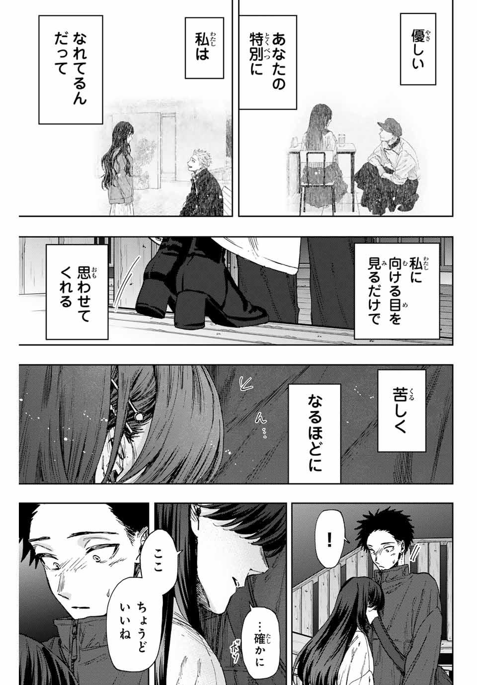 KAORU HANA WA RIN TO SAKU - raw - Chapter 100 - https://jpdd.ccdd.to/JPDD/kaoruhanawarintosaku/268810/sq55i1im3kr.jpg