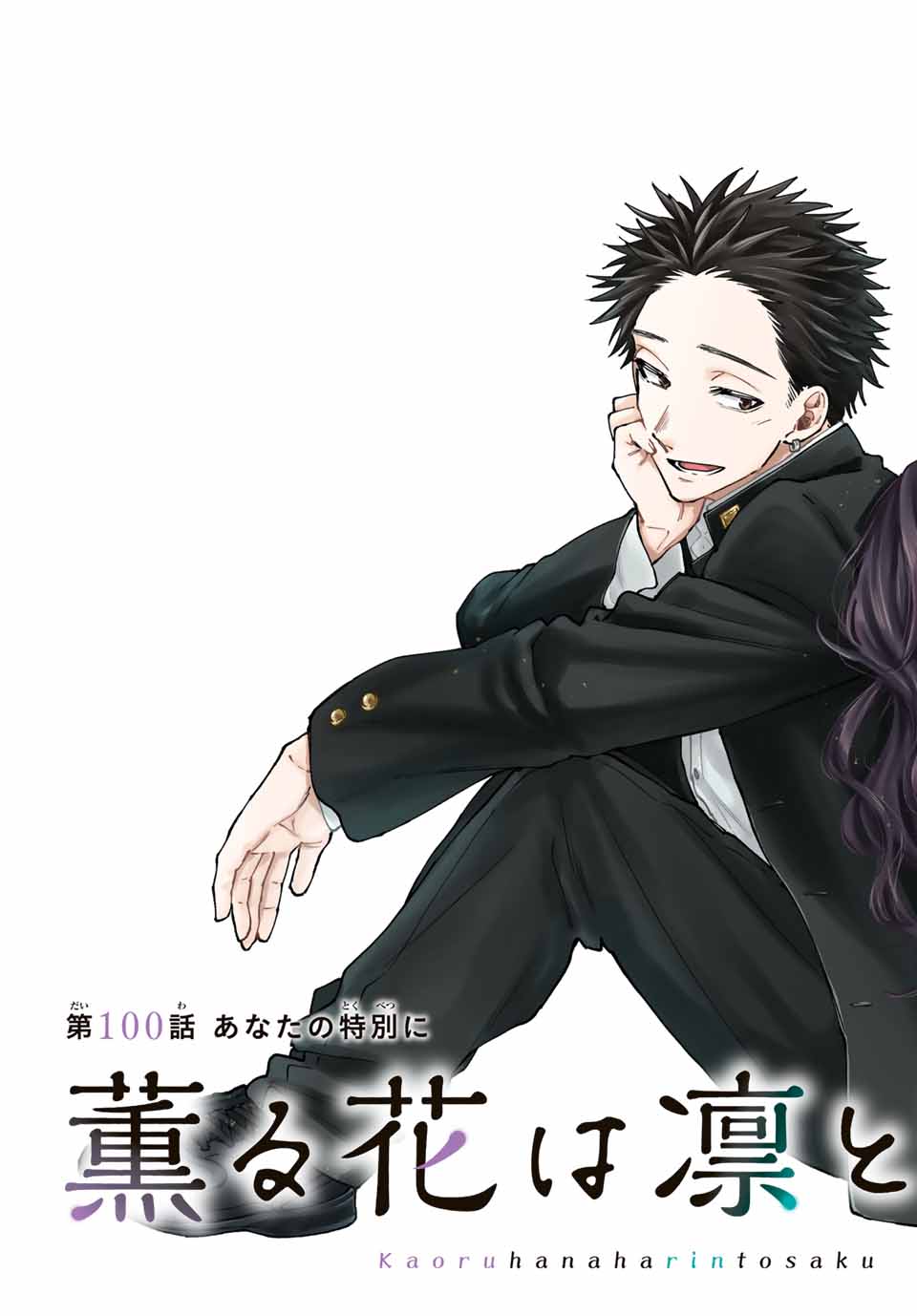 KAORU HANA WA RIN TO SAKU - raw - Chapter 100 - https://jpdd.ccdd.to/JPDD/kaoruhanawarintosaku/268810/t0gjqmoitgv.jpg