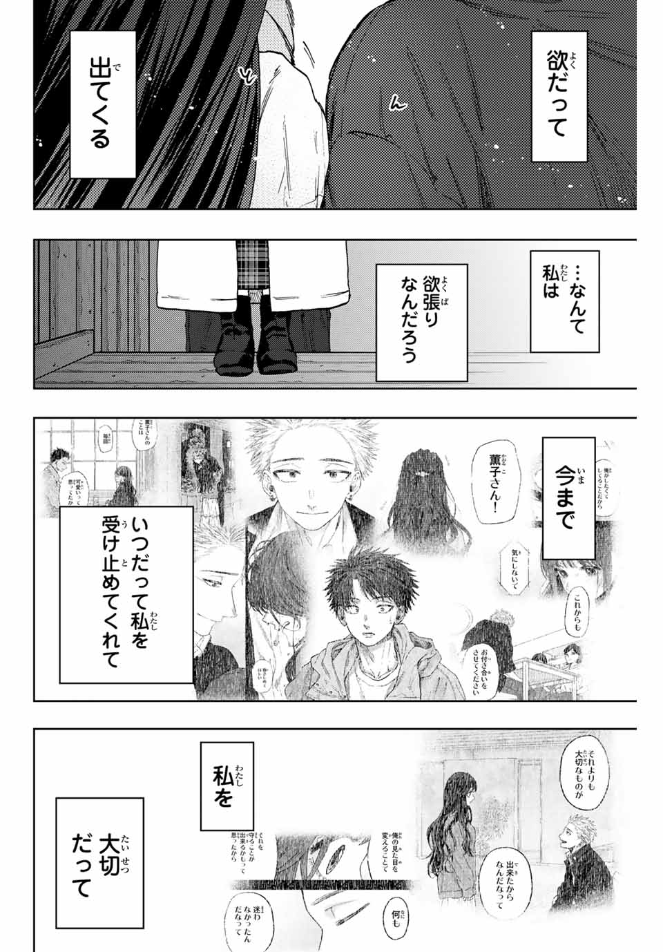 KAORU HANA WA RIN TO SAKU - raw - Chapter 100 - https://jpdd.ccdd.to/JPDD/kaoruhanawarintosaku/268810/xl31qtwbggz.jpg