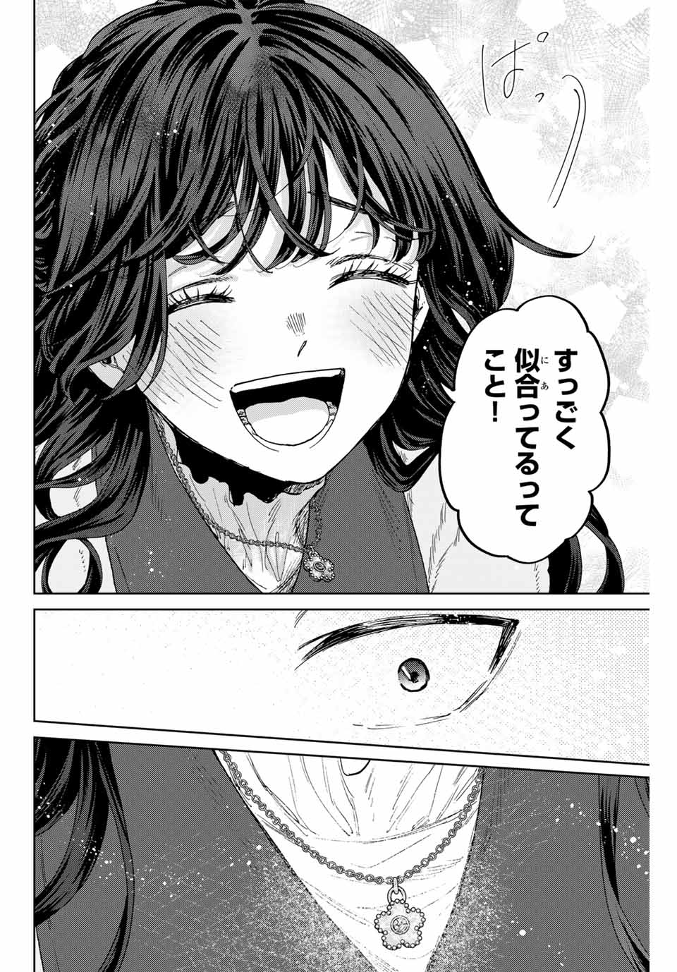 KAORU HANA WA RIN TO SAKU - raw - Chapter 102 - https://jpdd.ccdd.to/JPDD/kaoruhanawarintosaku/271597/aq5qailxxl4.jpg