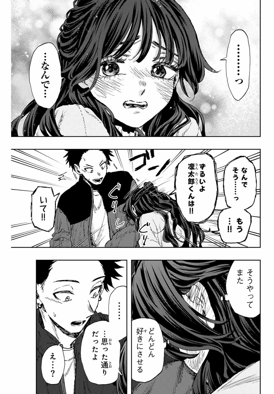 KAORU HANA WA RIN TO SAKU - raw - Chapter 102 - https://jpdd.ccdd.to/JPDD/kaoruhanawarintosaku/271597/gabadpvlrf4.jpg